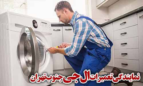 در تصویر تکنسینی را مشاهده میکنید که ماشین لباسشویی ال جی در جنوب تهران را تعمیر میکند